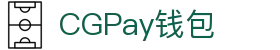 CGPay钱包 · 智能支付 · 全球通